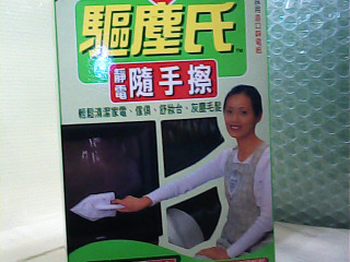 靜電隨手擦