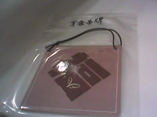 香氛吊牌