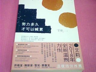 書-努力多久才可以喊累