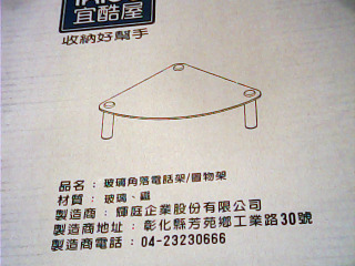 玻璃角落置物架