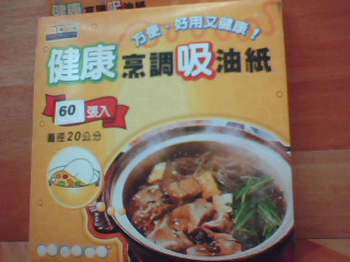 吸油紙