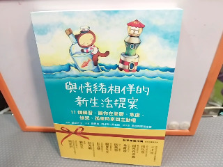 情緒新生活提案