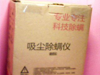 除螨機