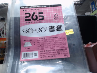 書套