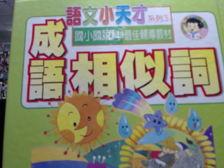 相似詞