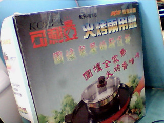電火鍋