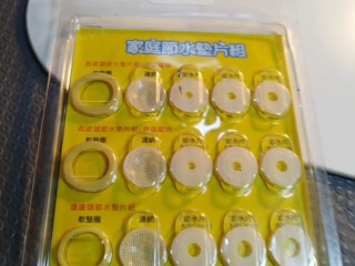 家庭節水墊片組