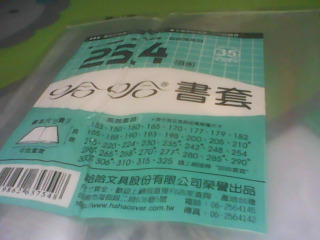 書套
