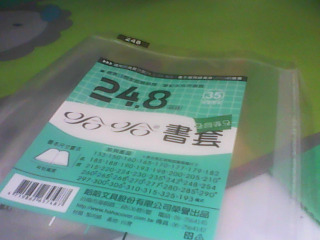 書套