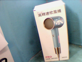 吹風機