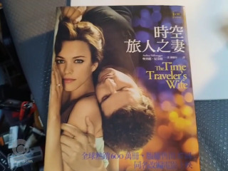 時空旅人之妻