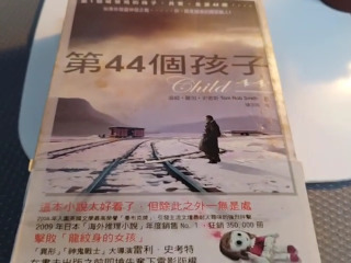 第44個孩子