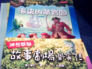 書 海盜的寶藏圖