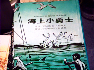 書 海上小勇士