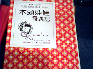 書 木頭娃娃奇遇記