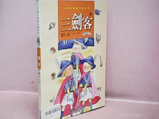 書 三劍客