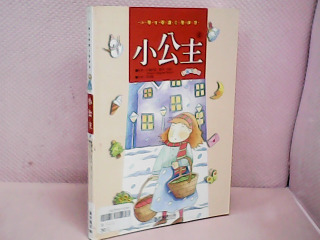 書 小公主