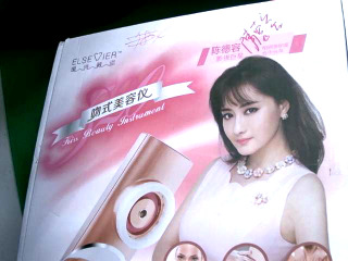 多功能美容儀