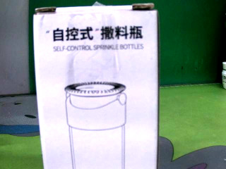 調味罐