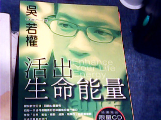 書 活出生命能量
