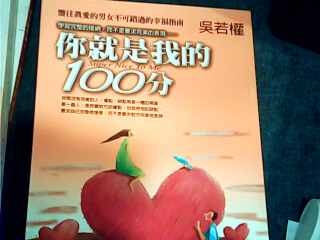 書 你就是我的100分
