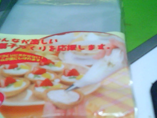 奶油袋