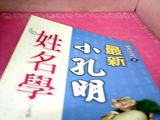 書-姓名學