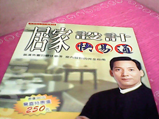 書-居家快譯通