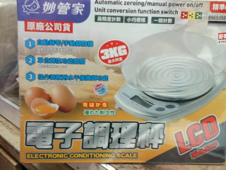 全新料理秤