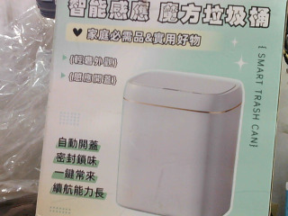 全新感應垃圾桶+充電電池1顆