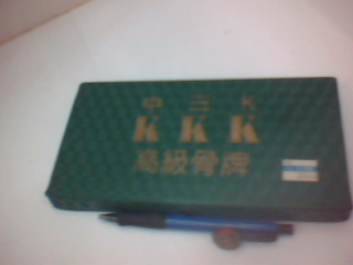 用品