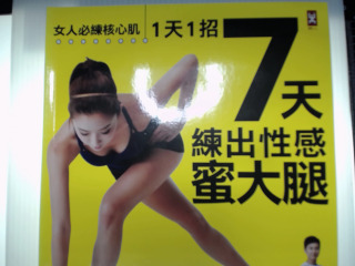 7天練出性感