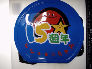 放光碟