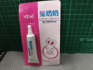 假睫毛專用膠水