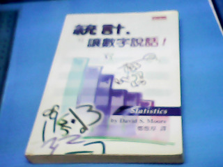 書-統計讓數字說話