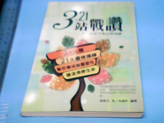 書-321站戰讚