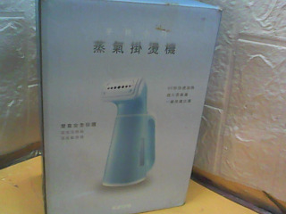 掛燙機