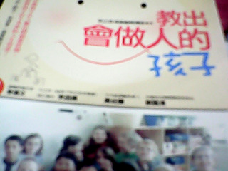 書-教出會做人的孩子