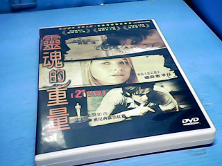 DVD靈魂的重量