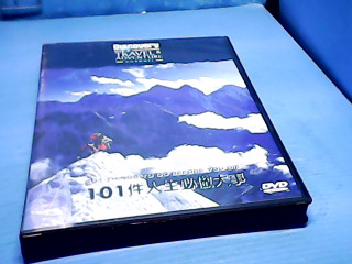DVD-101件人生必做大事