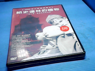 DVD-給史達林的禮物