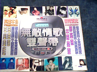 CD 無敵情歌雙聲帶