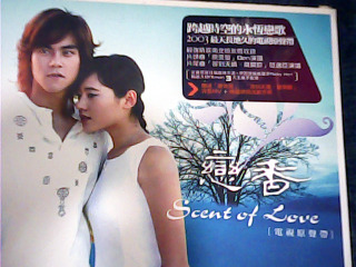CD 戀香電影原聲帶