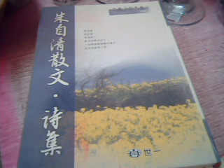 書-朱自清散文