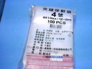 4號夾鏈袋