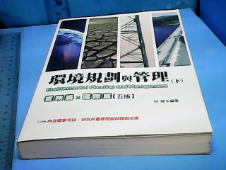 書-環境規劃與管理