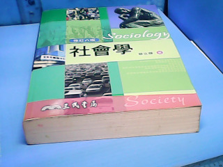 書-社會學