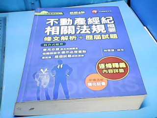 書-不動產經紀相關法規