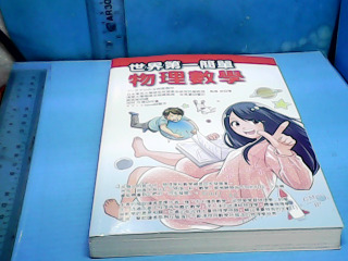 書-物理數學