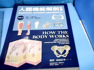 書-人體機能解剖